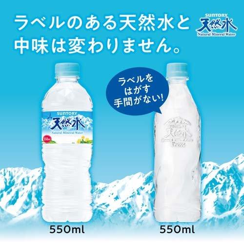 サントリー 天然水 ラベルレス ( 550ml*24本入 )/ サントリー天然水
