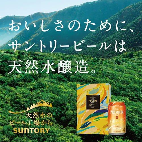 プレモル　350ml ２３本　ヱビス　プレミアムエール　350ml ２３本 企画品)BTFKA プレモル ザプレミアムモルツ 芳醇エール 歳暮 ギフト