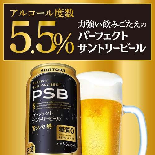 ビール パーフェクトサントリービール PSB 350ml 48本 SUNTORY 送料無料 数量限定 サントリーパーフェクトビール