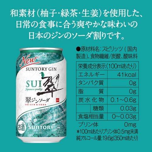 サントリー チューハイ 翠 ジンソーダ 缶 ハイボール ( 350ml*24本入