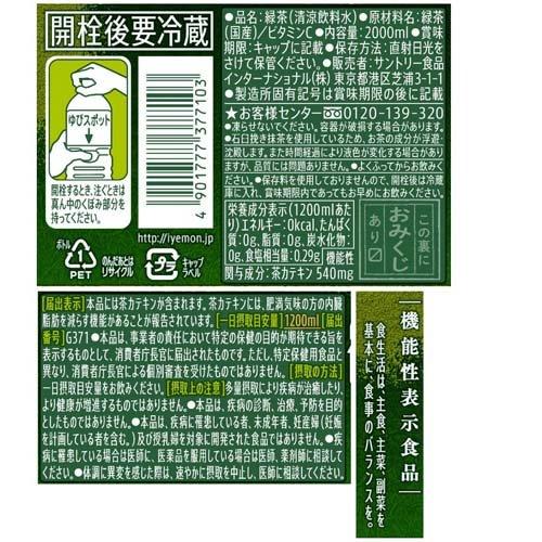 機能性表示食品 伊右衛門 濃い味 ( 2L*6本入 )/ 伊右衛門｜soukaidrink｜02