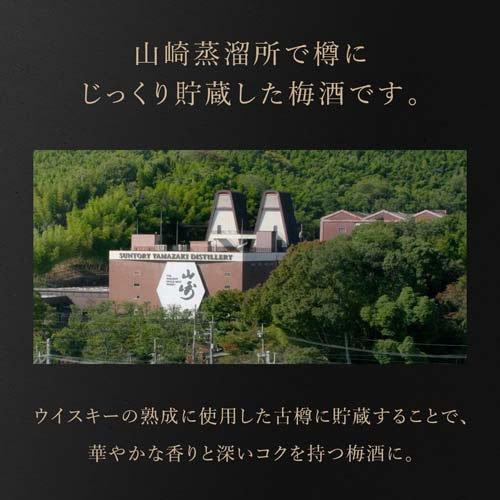 企画品)山崎蒸溜所貯蔵梅酒 リッチアンバー グラスセット ( 750ml
