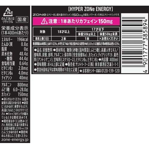 HYPER ZONe ENERGY ( 400ml×24本入 )/ ZONe(ゾーン) : 爽快ドリンク