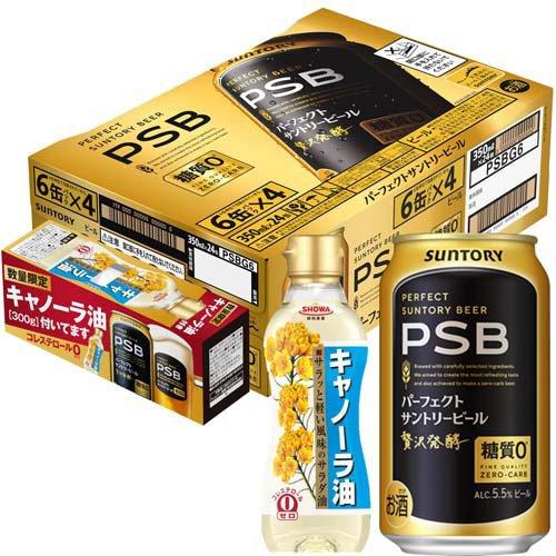 企画品)サントリー パーフェクトサントリービール キャノーラ油付