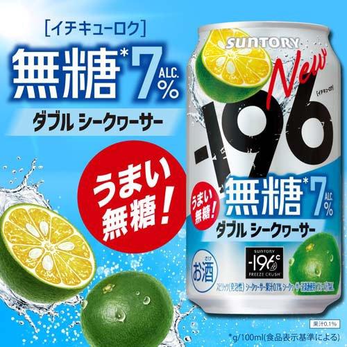 196無糖 ダブルシークヮーサー ALC.7％ ( 500ml×24本 ) : 爽快ドリンク