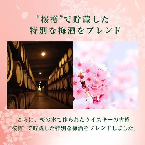 企画品)サントリー 山崎蒸溜所貯蔵梅酒 桜樽ブレンド ( 750ml ) : 爽快