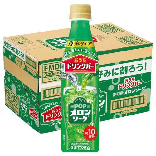 ファンタメロンソーダ【業務用 ドリンクサーバー用原液シロップ】 おうちドリンクバー POPメロンソーダ ( 340ml×24本入 )/ : 爽快