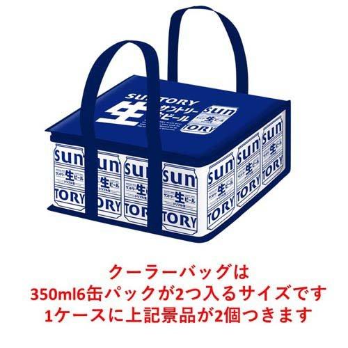 企画品)サントリー生ビール クーラーバック付き ( 350ml×24本入
