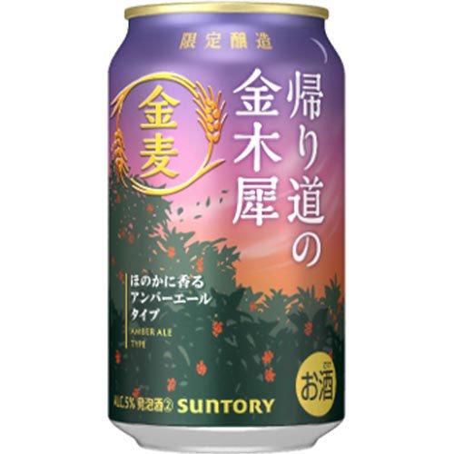 企画品)金麦 帰り道の金木犀 ( 350ml×24本 ) : 爽快ドリンク専門店