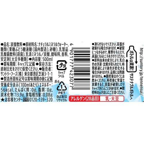 サントリー天然水特製ヨーグルスカッシュ ( 500ml×24本 )/ サントリー