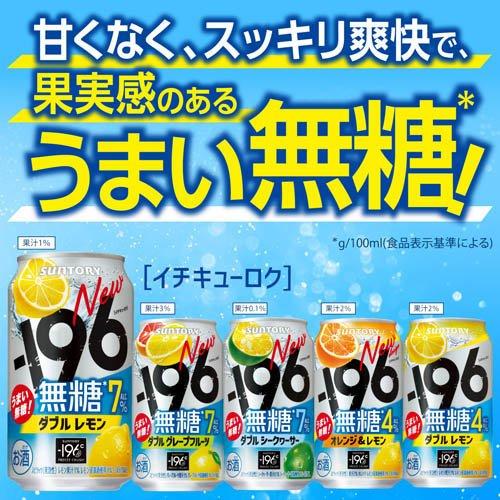 196 イチキューロク 無糖 ダブルレモン 4％ ( 350ml×24本 ) 196