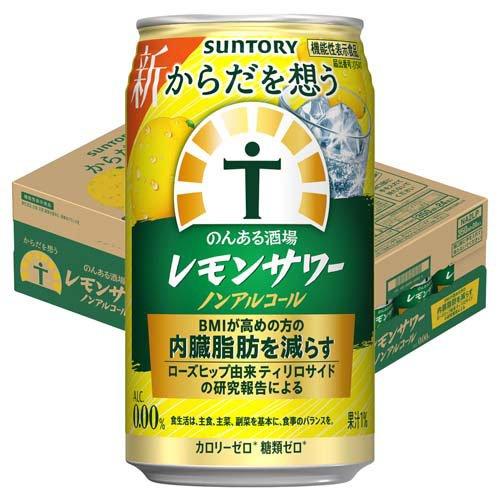 からだを想うのんある酒場 レモンサワー ノンアルコール ( 350ml×24本
