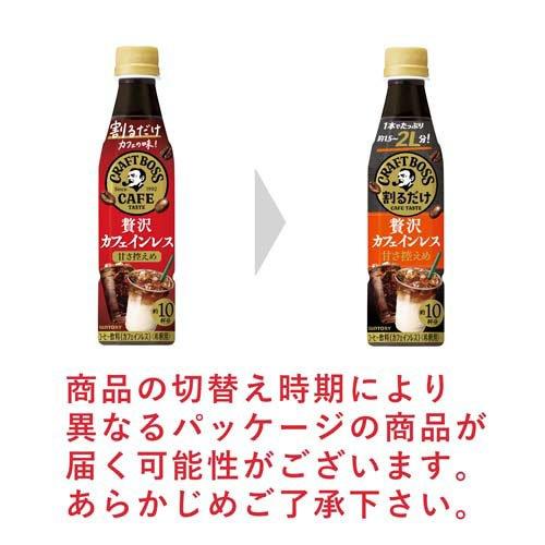 BOSS割るだけボスカフェ 甘さ控えめ 濃縮 コーヒー56本 賞味期限2604 BOSS」から秋冬に向けた新商品が登場！「割るだけ ボスカフェ 香り