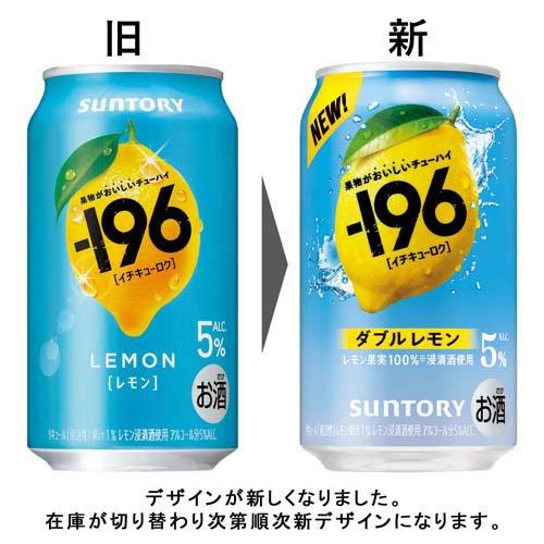 196 ダブルレモン 缶チューハイ ( 350ml×24本 ) : 爽快ドリンク専門店