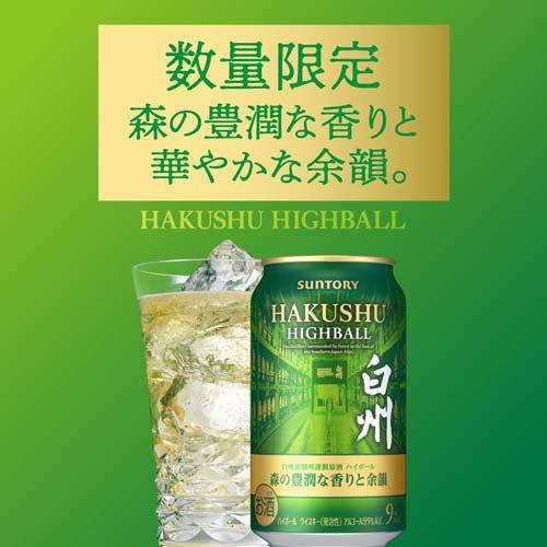 サントリー プレミアムハイボール白州 ＆ マスターズドリーム ( 350ml