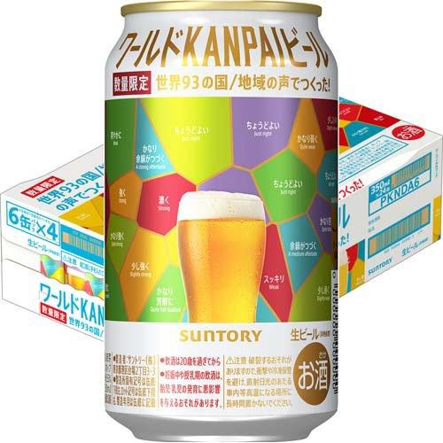 企画品)サントリー ワールドKANPAIビール ( 350ml×24本 ) : 爽快