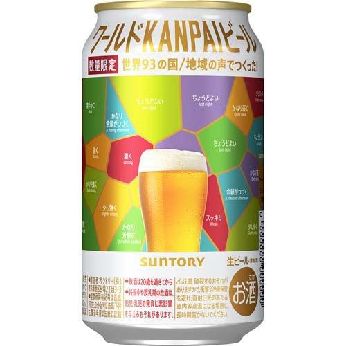 企画品)サントリー ワールドKANPAIビール ( 350ml×24本 ) : 爽快