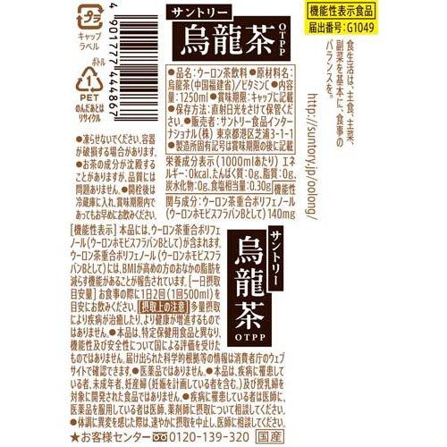 サントリー 烏龍茶OTPP 機能性表示食品 ( 1.25L×8本 )/ 烏龍茶 : 爽快