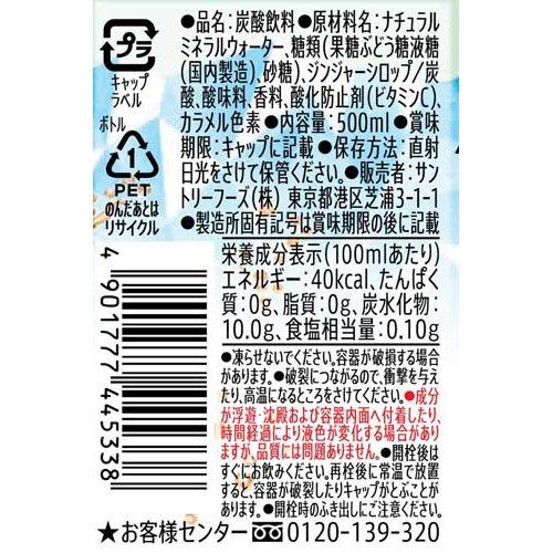 サントリー天然水 特製ジンジャーエール ( 500ml×24本入 )/ : 爽快