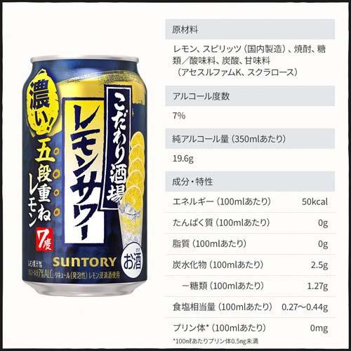サントリー こだわり酒場のレモンサワー 五段重ね ( 500ml×24本入