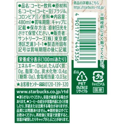 スターバックス COFFEE OF THE DAY ブラック ( 480ml×24本入