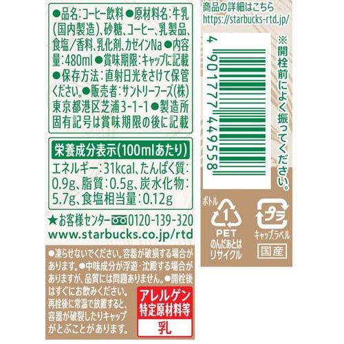 スターバックス COFFEE OF THE DAY カフェラテ ( 480ml×24本入