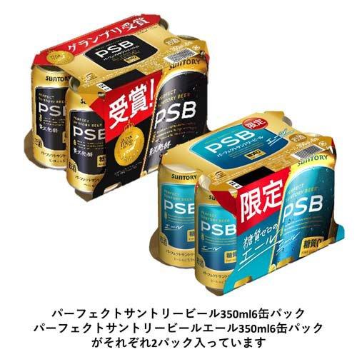 企画品)パーフェクトサントリービール 糖質ゼロ 2種アソート エール