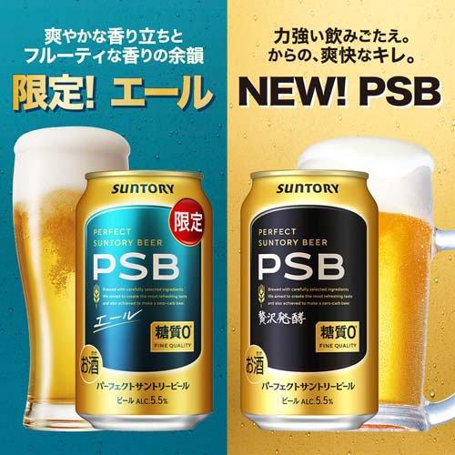 企画品)パーフェクトサントリービール 糖質ゼロ 2種アソート エール