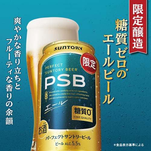企画品)パーフェクトサントリービール 糖質ゼロ 2種アソート エール