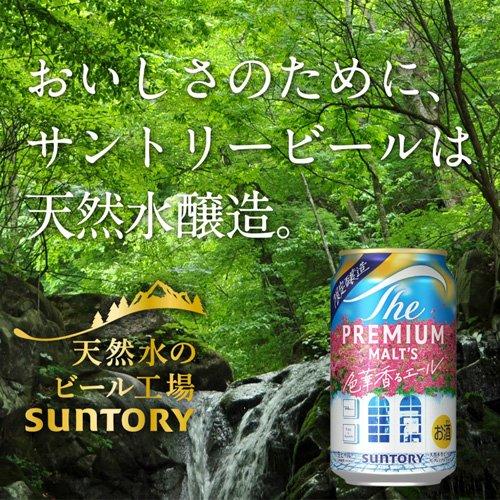 プレミアムモルツ 香るエール サントリー生ビール 45本セット 500ml