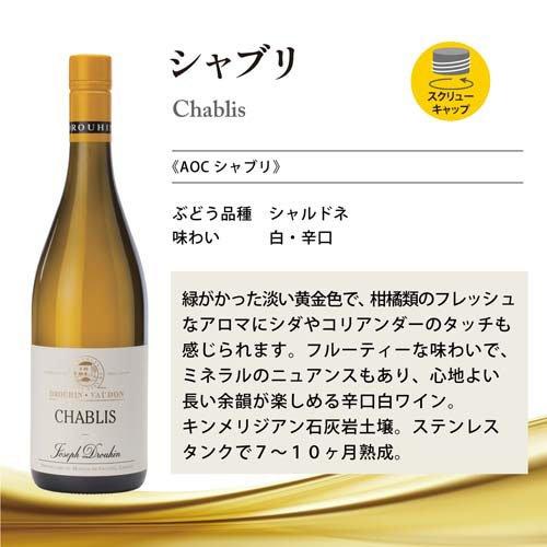 メゾン・ジョゼフ・ドルーアン シャブリ ( 750ml ) : 爽快ドリンク専門