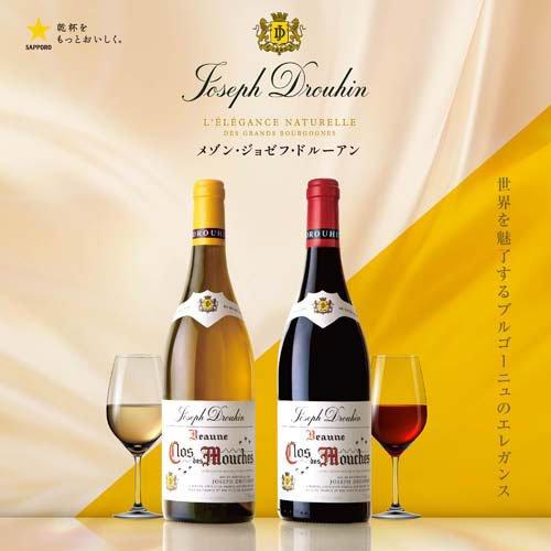 Joseph Drouhin 赤白ワイン 2本セット ブルゴーニュの名門を味わう ジョセフ・ドルーアン赤白2本セット