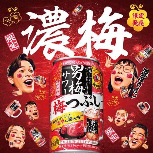 企画品)サッポロ 男梅サワー 梅つぶし 缶 ( 350ml×24本入