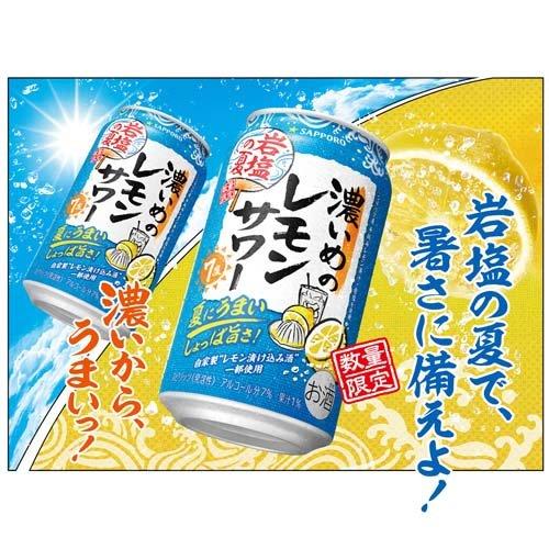 訳あり)(企画品)サッポロ 濃いめのレモンサワー 岩塩の夏 缶 ( 500ml