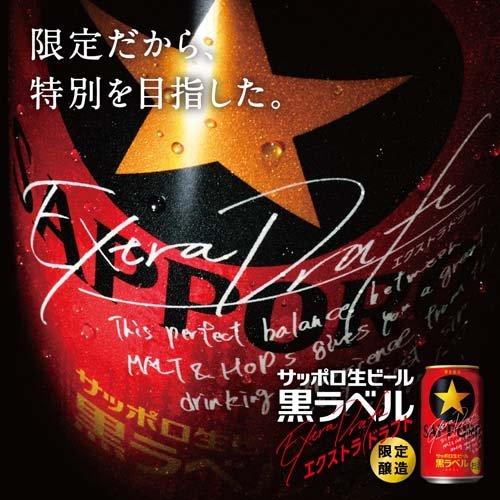 企画品)サッポロ 生ビール 黒ラベル エクストラドラフト 缶 ( 500ml*24