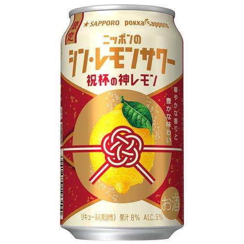 企画品)サッポロ ニッポンのシン・レモンサワー 祝杯の神レモン 企画品)サッポロ ニッポンのシン・レモンサワー 祝杯の神レモン