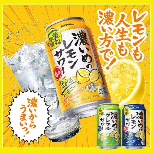 サッポロ 濃いめのレモンサワー 重ね檸檬 ( 350ml×24缶入 ) チューハイ