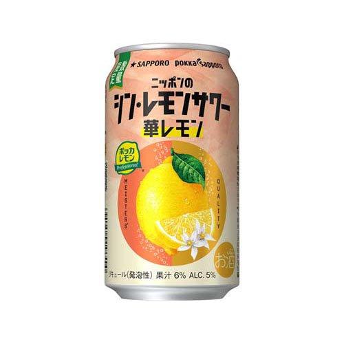 サッポロ ニッポンのシン・レモンサワー 華レモン 缶 ( 350ml×24本