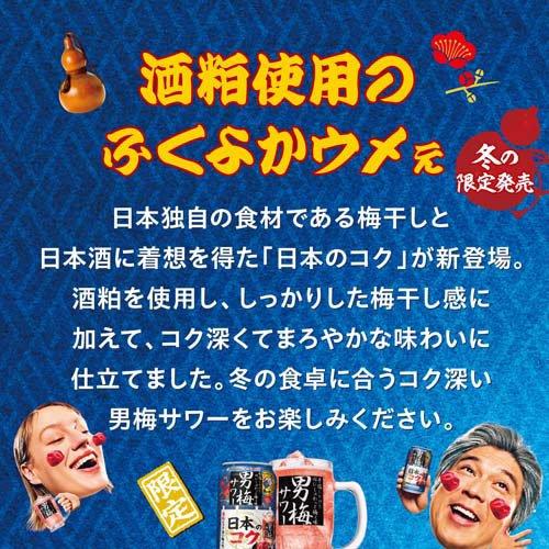企画品)サッポロ 男梅サワー 日本のコク ( 350ml×24本 ) : 爽快