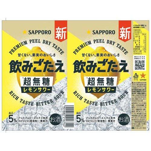 サッポロ 飲みごたえ 超無糖 レモンサワー ( 500ml×24本入 ) : 爽快