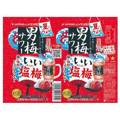 サッポロ 男梅サワー いい塩梅 缶 ( 500ml×24本入 ) : 爽快ドリンク