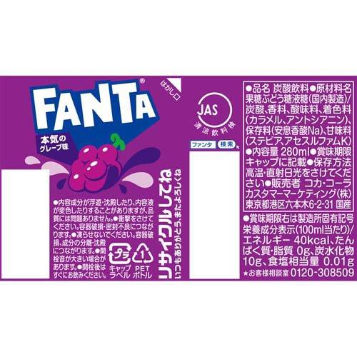 ファンタ グレープ ( 280ml*24本入 )/ 炭酸飲料 ) : 爽快ドリンク専門