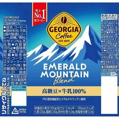 ジョージア エメラルドマウンテンブレンド ( 185g*30本入 )/ 缶