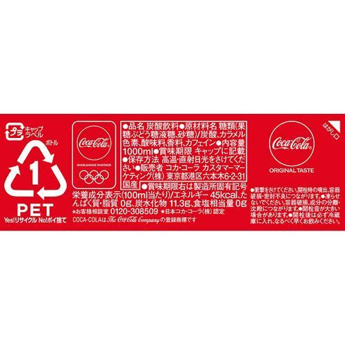 コカ・コーラ ( 1L*12本入 )/ コカコーラ(Coca-Cola) 炭酸飲料
