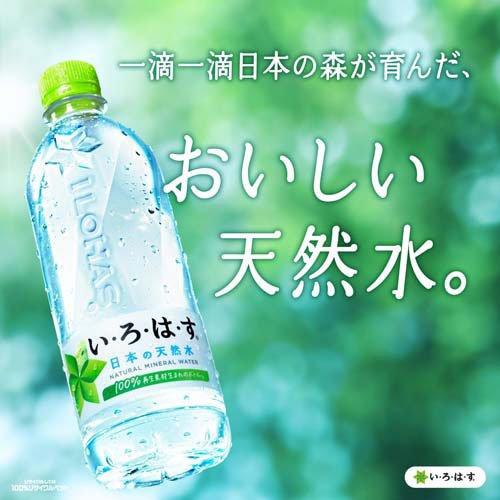 い・ろ・は・す 天然水 PET ( 285ml*24本入 )/ いろはす(I LOHAS) 水