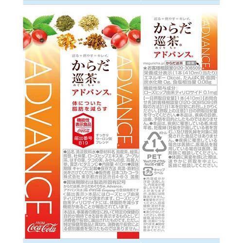 からだ巡茶 アドバンス ( 410ml*24本入 )/ からだ巡茶|soukaidrink|02
