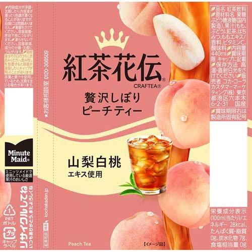 クラフティー 贅沢しぼりピーチティー PET ( 440ml*24本入 )/ 紅茶花伝
