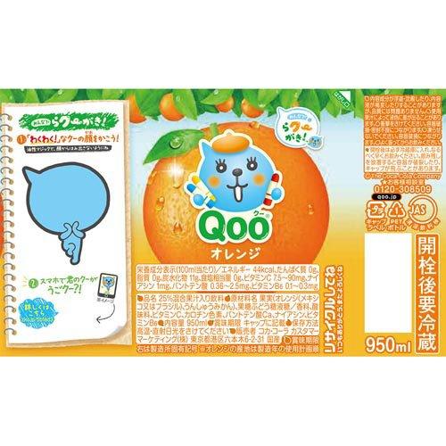 ミニッツメイド Qoo オレンジ PET ( 950ml*12本入 )/ 野菜・果実飲料