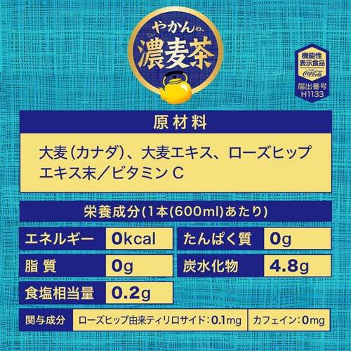 【爽健ノ美茶】ガンプラ4点 やかんの濃麦茶 from 爽健美茶 600ml PET ( 600ml×24本 )/ : 爽快