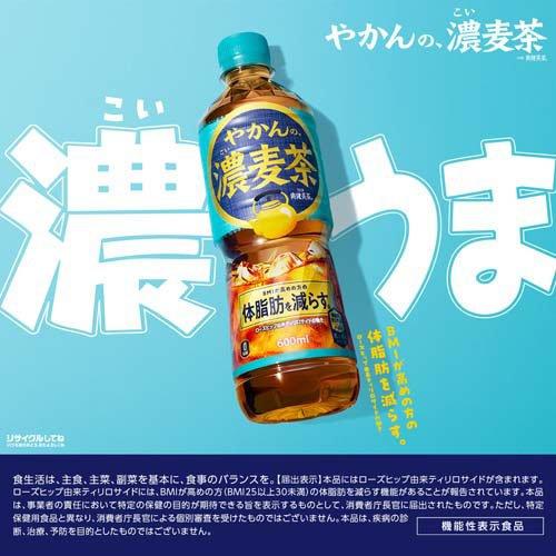 やかんの濃麦茶 from 爽健美茶 600ml PET ( 600ml×24本 )/ : 爽快